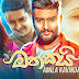 Mathakai (Sansare Kohe) Song Lyrics - මතකයි (සංසාරේ කොහේ) ගීතයේ පද පෙළ