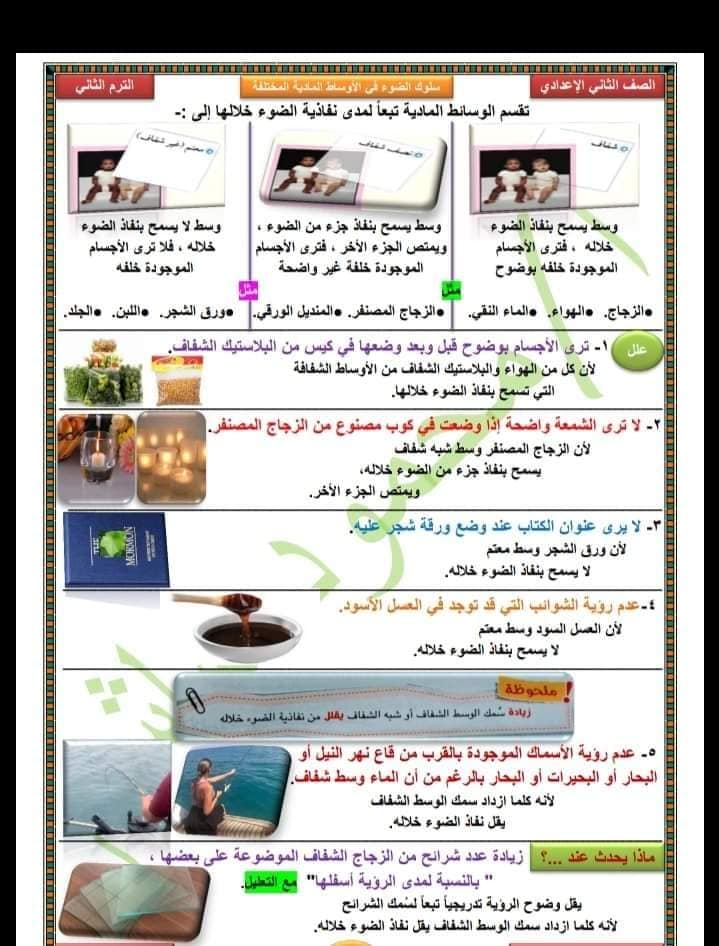 الوسم الثاني_الإعدادي على المنتدى مدرس اون لاين 12