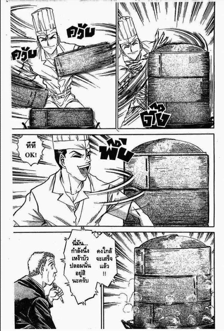 Tetsunabe no Jan - หน้า 16