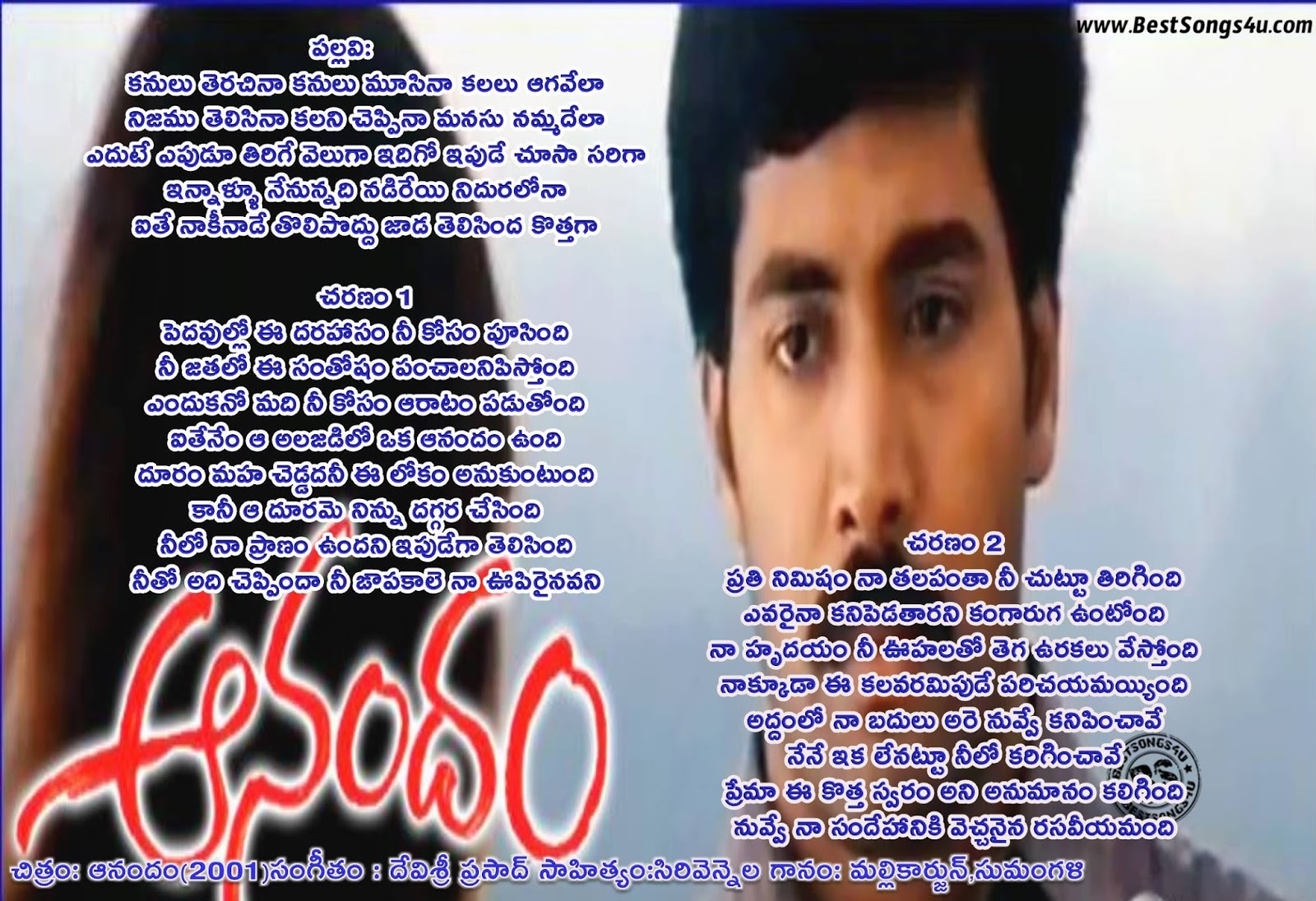 Kanulu Terichina Kanulu Musina Anandam Telugu Movie Songs Lyrics With kanulu-terichina-kanulu-musina-anandam-telugu-movie-songs-lyrics-with
