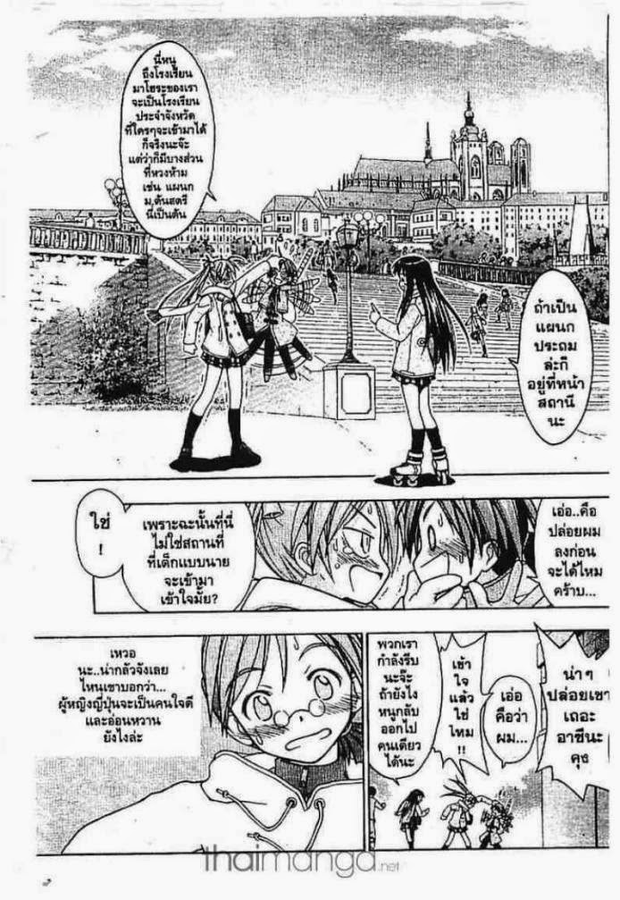 Negima! Magister Negi Magi - หน้า 17