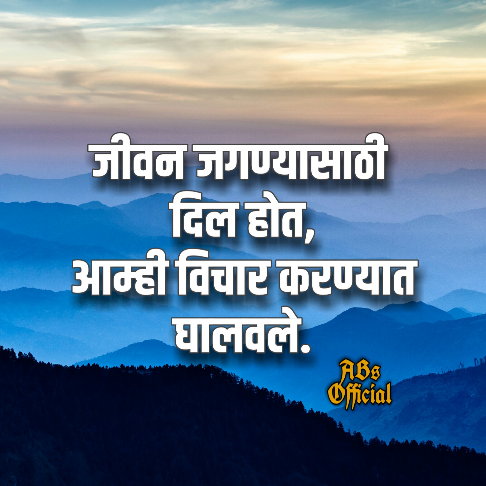 AB's Marathi Quotes