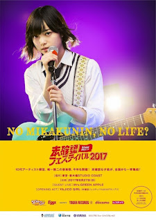 平手友梨奈ナレーション LINE LIVE 未確認ライオット[Portrait Film]ドキュメンタリー制作