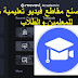 Movavi Academic 20 أداة صنع مقاطع فيديو تعليمية شاملة للمعلمين والطلاب Movavi Academic 20 أداة صنع مقاطع فيديو تعليمية شاملة للمعلمين والطلاب
