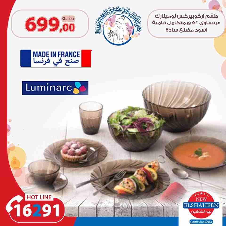 عروض سنتر شاهين من الخميس 26 يوليو حتى السبت 28 يوليو 2018 ادوات منزلية عروض سنتر شاهين من الخميس 26 يوليو حتى السبت 28 يوليو 2018 ادوات منزلية