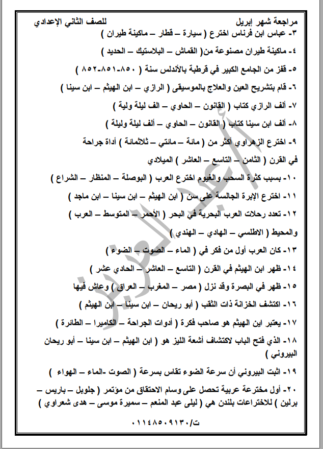 مراجعة شهر أبريل لغة عربية للصف الثاني الاعدادي ترم ثاني  2