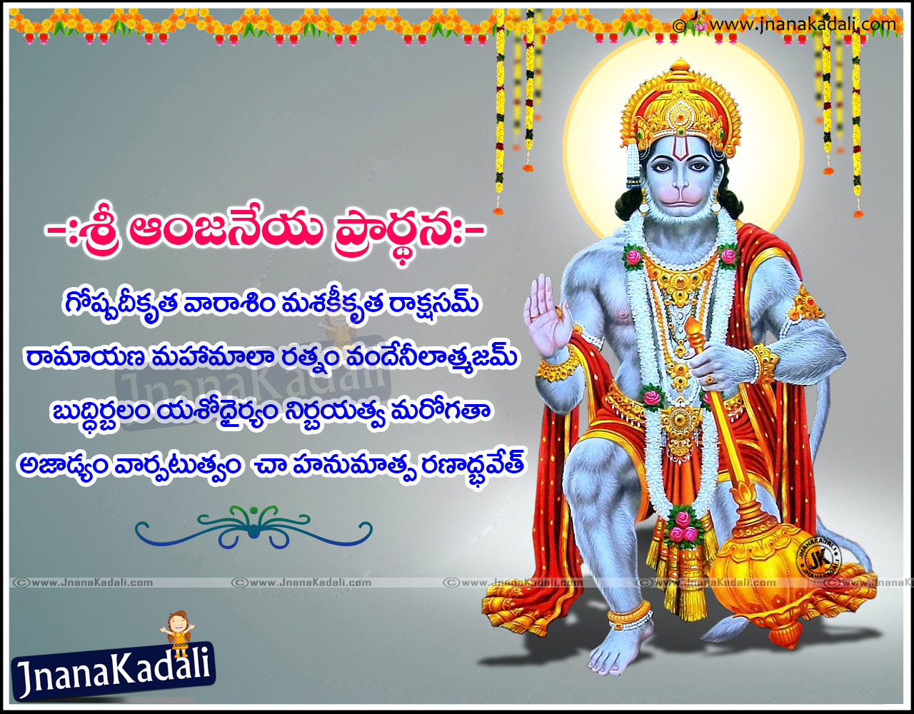 Great Inspirational Quotations by lord Hanuman | JNANA KADALI.COM