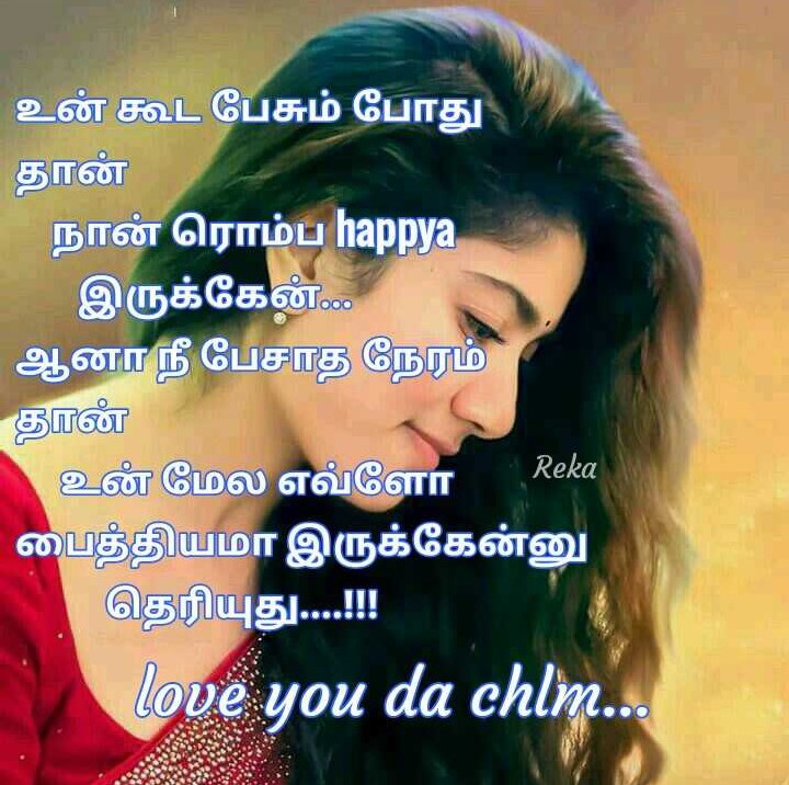 Whatsapp DP Images In Tamil Quotes - Best Status Img