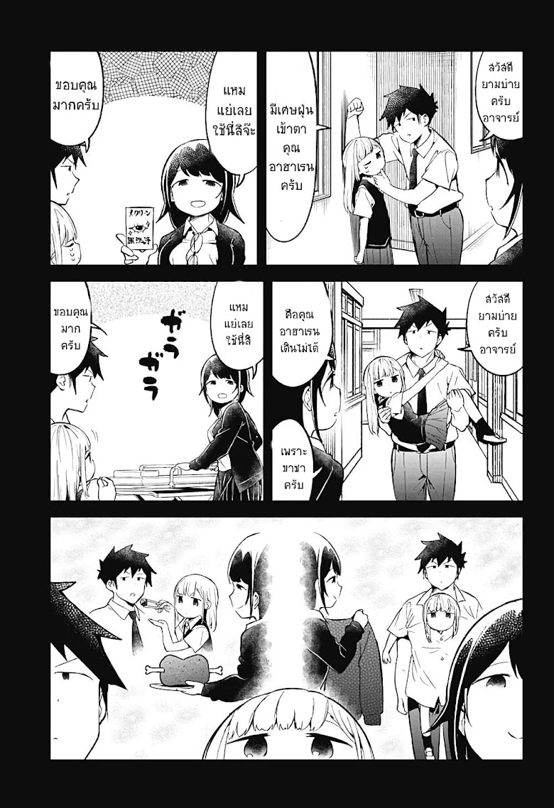 Aharen-san wa Hakarenai - หน้า 11