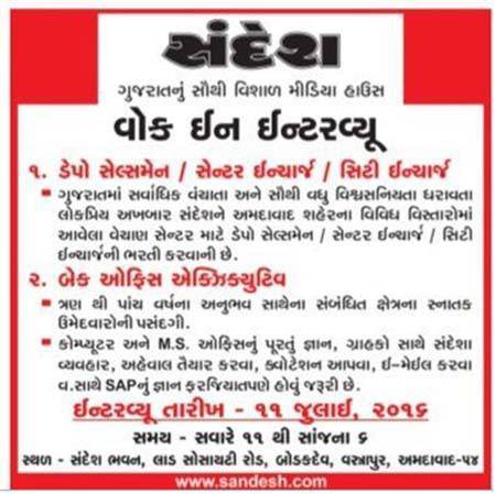 Sandesh News Paper Recruitment 2016 for Various Posts