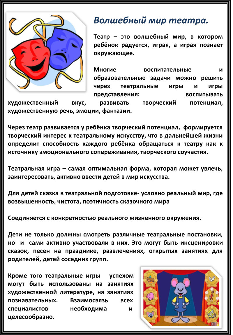 аппликация на тему театр в средней группе. неделя театра в младшей группе. тема недели театральная неделя подготовительная группа. тематическая неделя театр. рисование в средней группе театральная неделя.