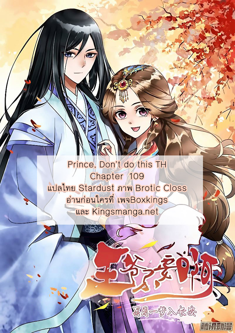 อ่านการ์ตูน Prince Don’t Do This 109 ภาพที่ 1