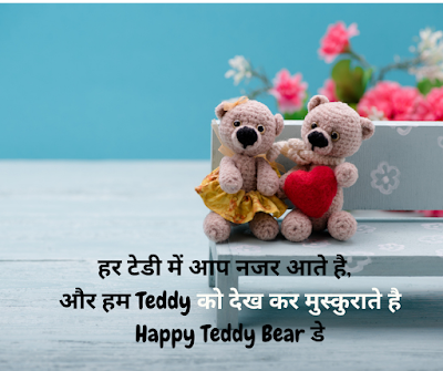 teddy day status in Hindi