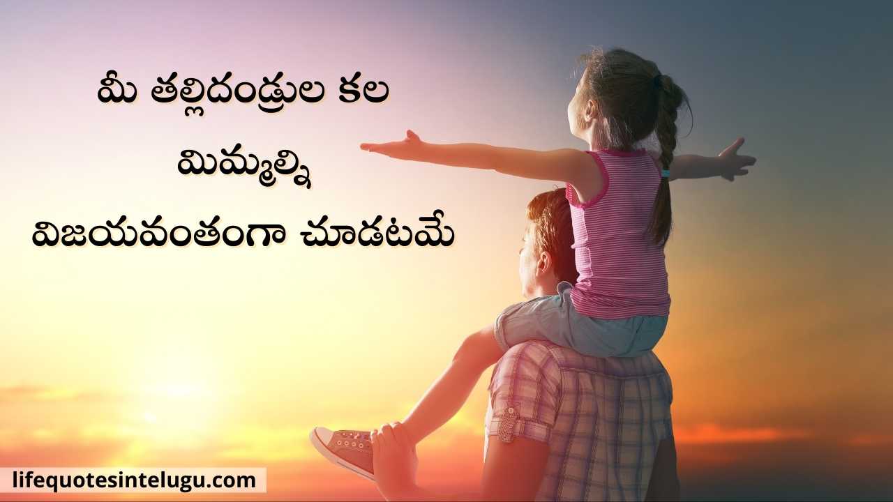 Family Quotes In Telugu