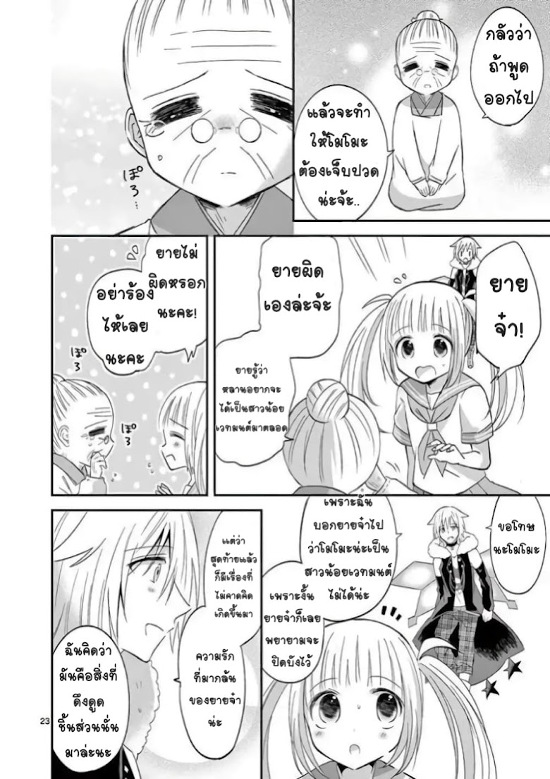 Can You Become A Magical Girl? - หน้า 22