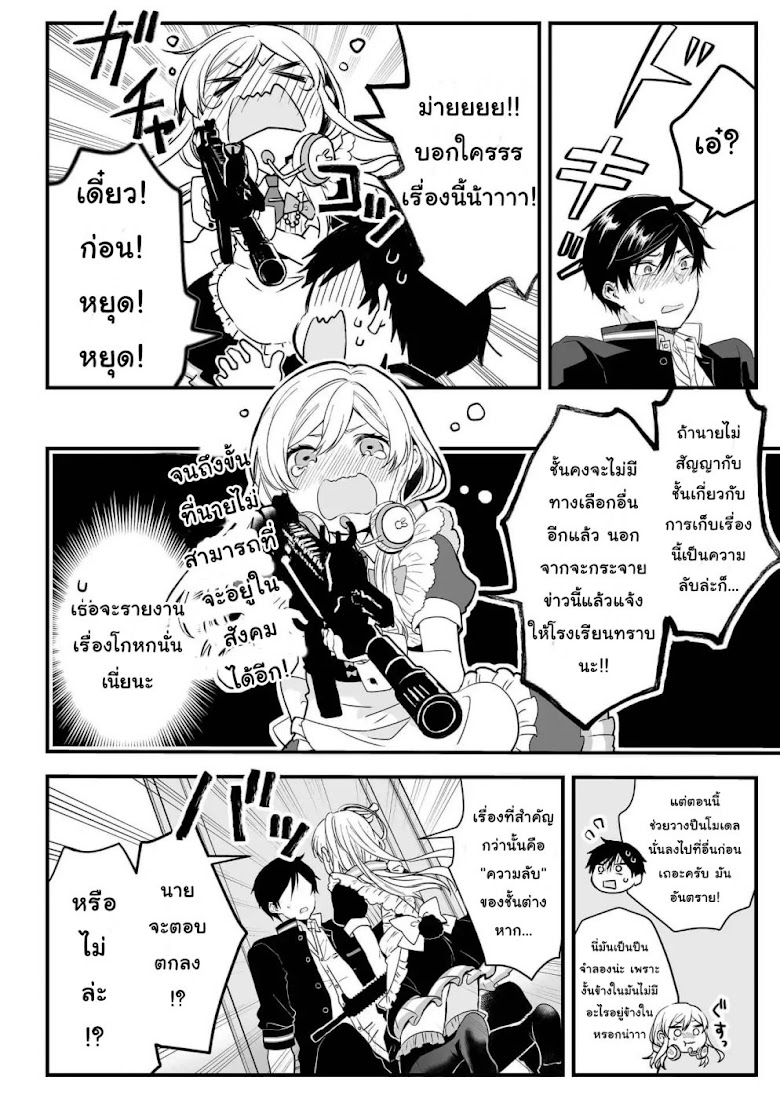 Koi Shita no de, Haishin Shite Mita - หน้า 17