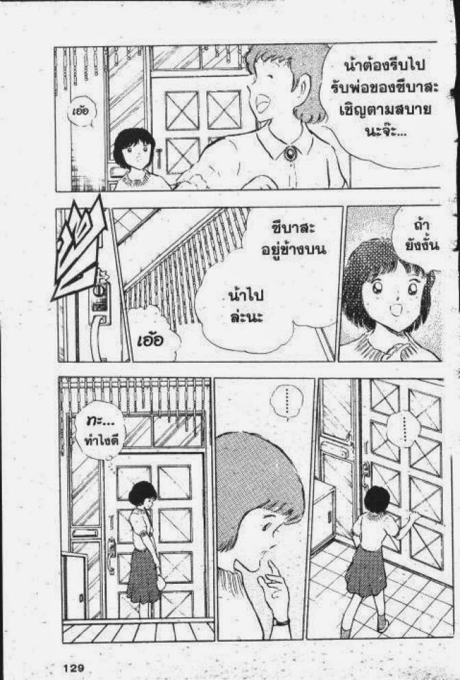 Captain Tsubasa - หน้า 66