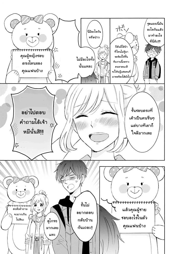 TSUN-AMA na KARESHI - หน้า 3