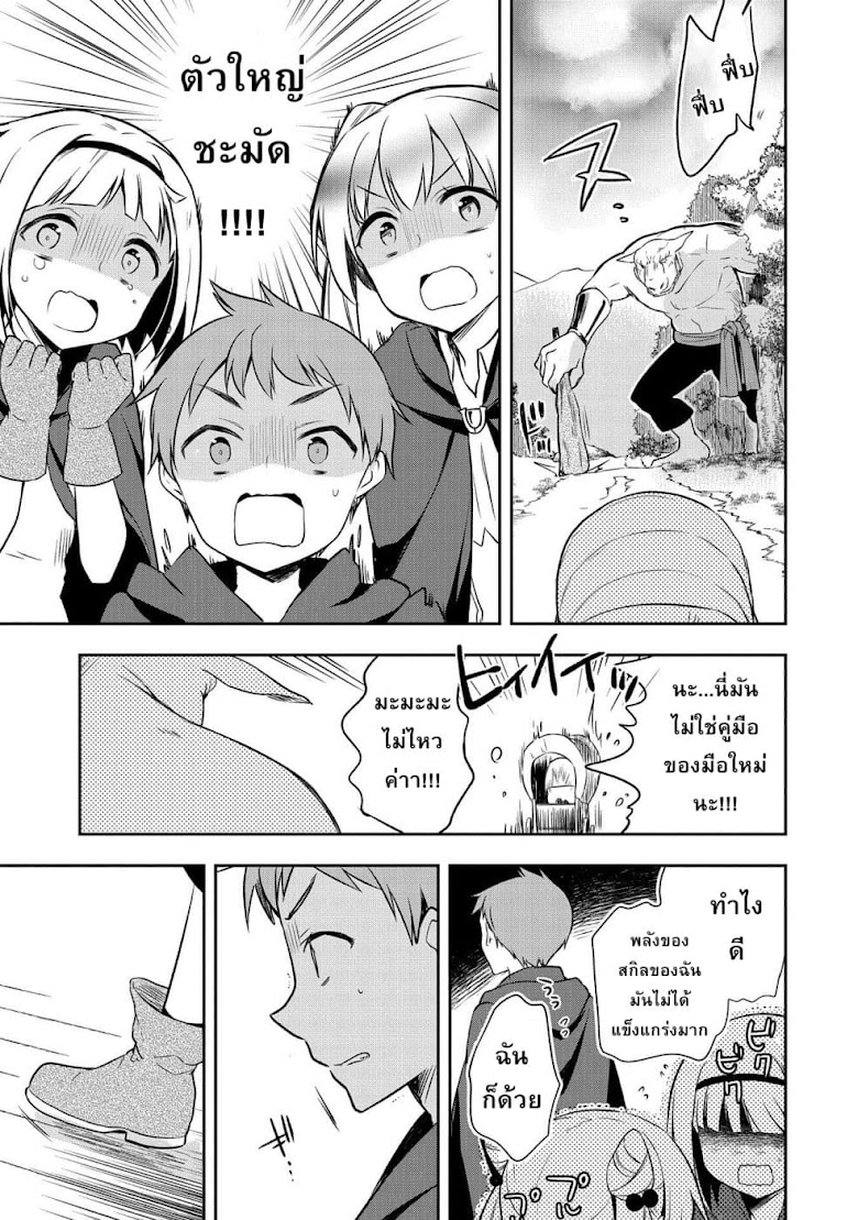 Mushoku no Eiyuu Betsu ni Skill Nanka Iranakattan daga - หน้า 19