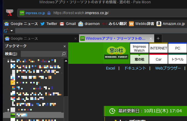 ブラウザ Pale Moon のインストールと設定 更新 年10月2日 Windows10に更新した メモ書き