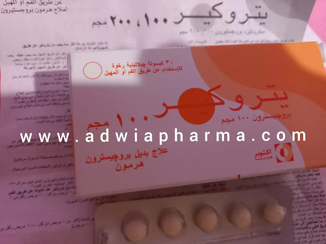 يتروكير 100 مجم كبسول