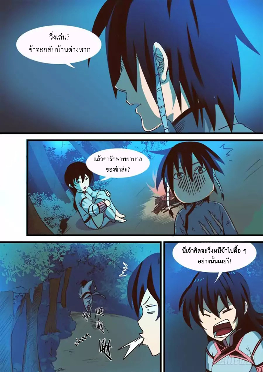 อ่านการ์ตูน Red Spirit 8 ภาพที่ 10