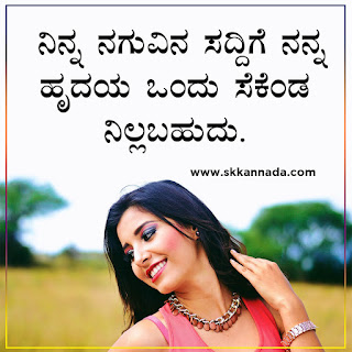 Poli Romantic Love Quotes in Kannada