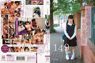 (Re-upload) MUM-106 ママは知らない…思春期の娘とパパの歪んだ愛の日常。ともこ149cm – 2020