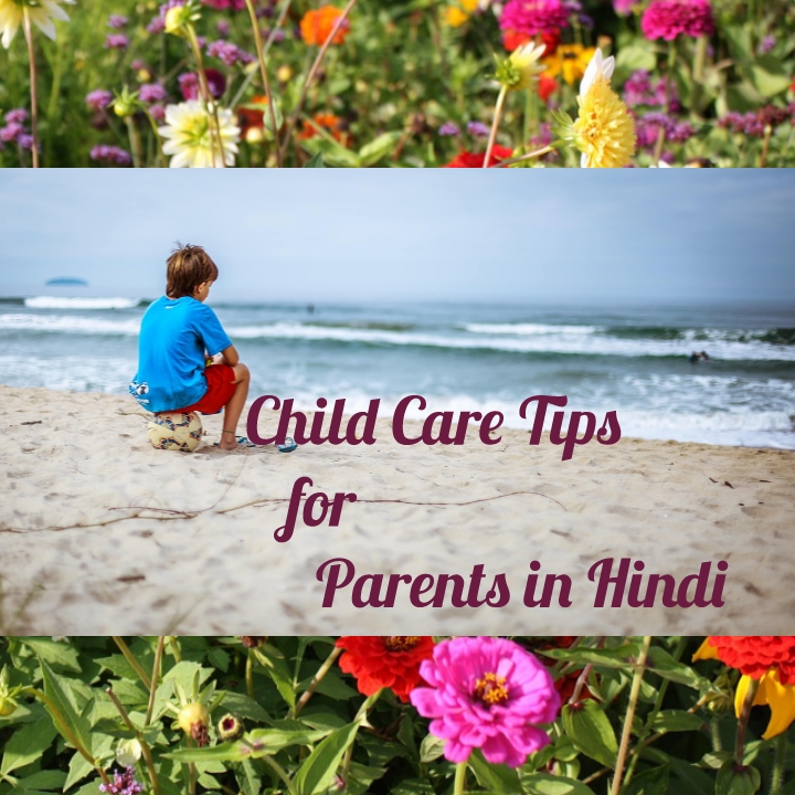 Smart Parenting Tips in Hindi with parenting guide