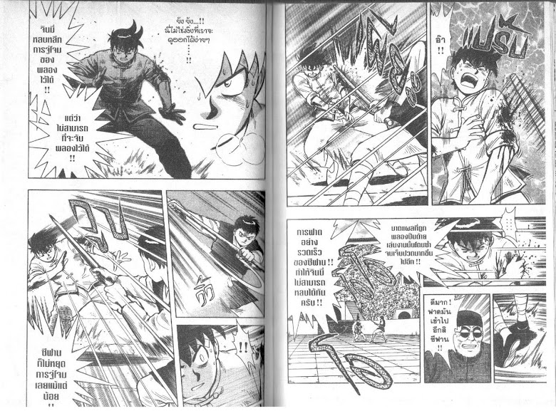 Tekken Chinmi - หน้า 58