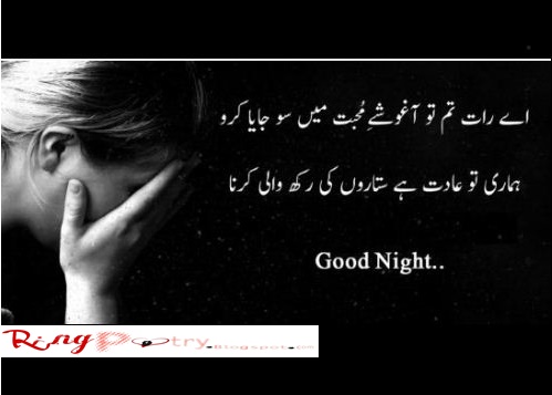 Urdu Good Night Poetry - Top News issues