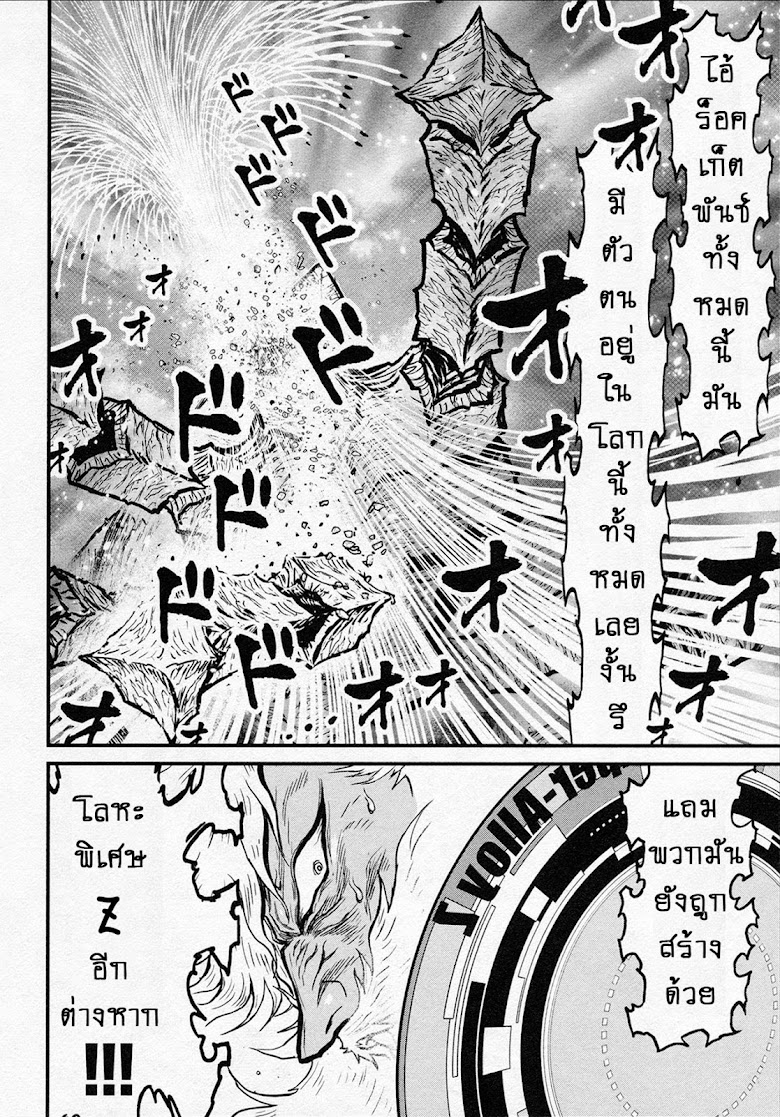Shin Mazinger Zero - หน้า 35