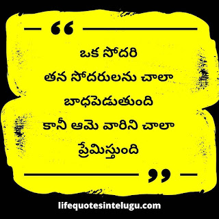 Sister Quotes In Telugu