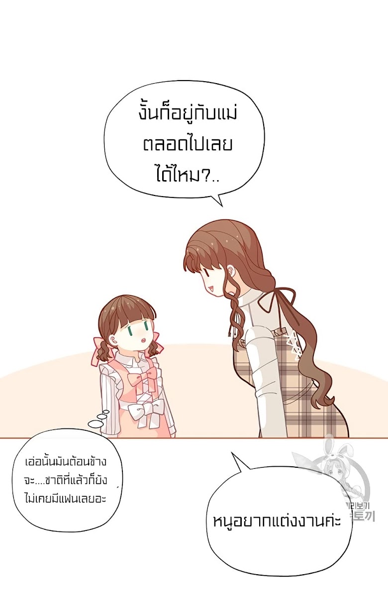 I Was Just an Ordinary Lady - หน้า 36