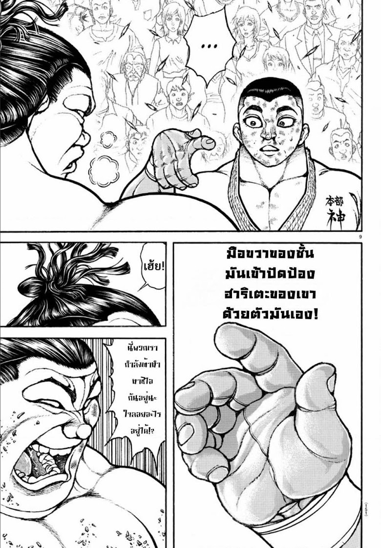 Baki Dou II - หน้า 10