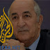 تبون يكذب “الجزيرة نت” تبون يكذب “الجزيرة نت”