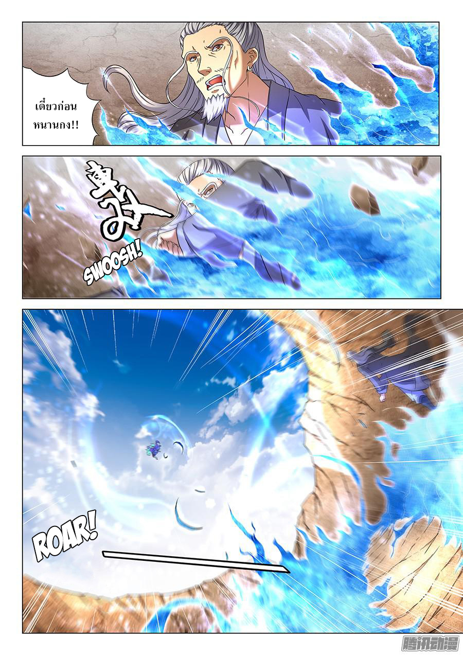 อ่านการ์ตูน God of Martial Arts 124 ภาพที่ 9