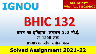 BHIC 132 Solved Assignment 2020-21