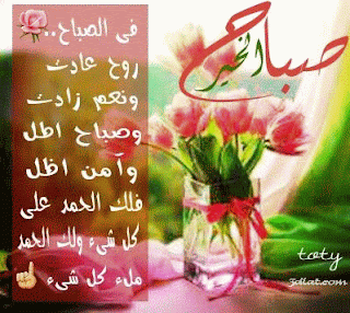 %25D8%25B5%25D8%25A8%25D8%25A7%25D8%25AD%2B%25D8%25A7%25D9%2584%25D8%25B1%25D8%25B6%25D8%25A7-%25D9%2585%25D8%25B5%25D8%25B1%25D8%25A7%25D9%2588%25D9%2589%2B%25D8%25A7%25D9%2584%25D8%25B4%25D8%25A7%25D9%2585%25D9%2584