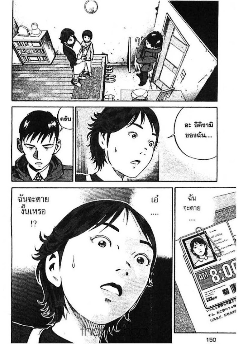 Ikigami - หน้า 148