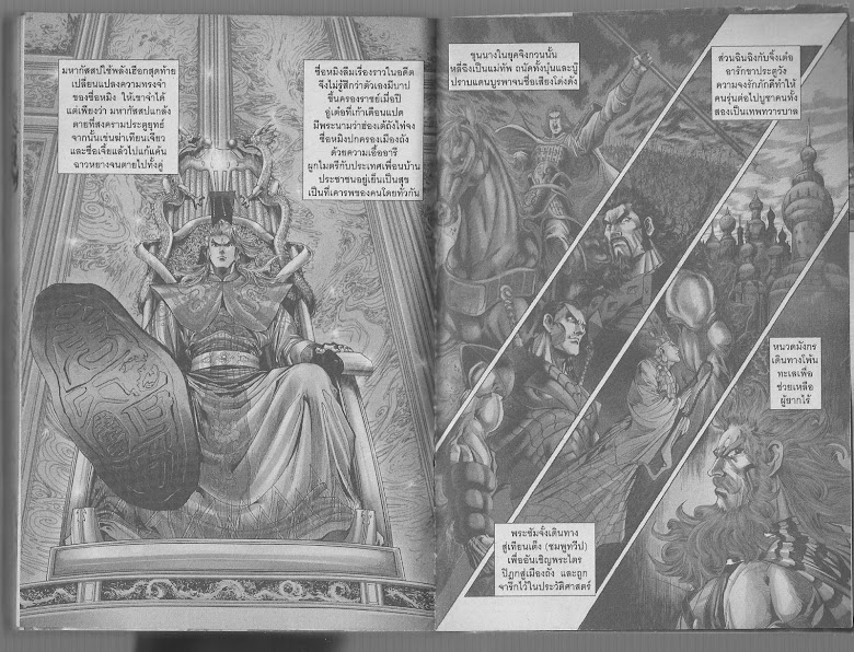 ตำนานจักรพรรดิ์ มังกรราชวงศ์ถัง - หน้า 93