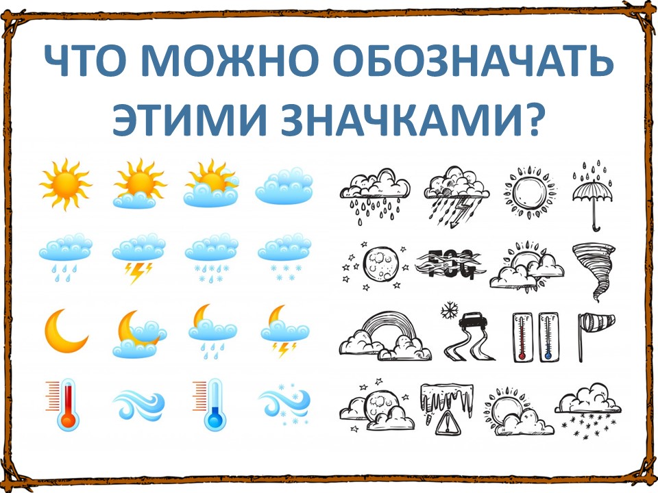 методы предсказания погоды. народные приметы о погоде по облакам. как предсказать погоду 2 класс. как предсказывают погоду 2 класс окружающий мир. народные предсказания погоды.
