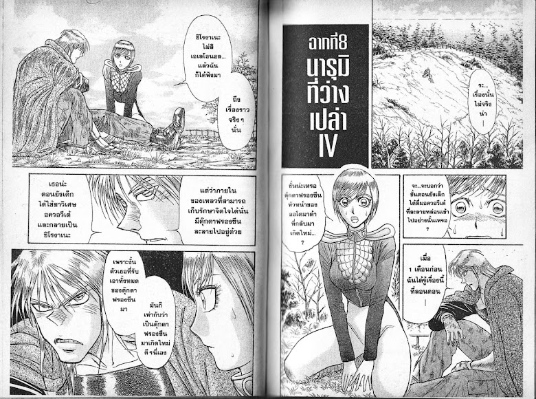 Karakuri Circus - หน้า 20