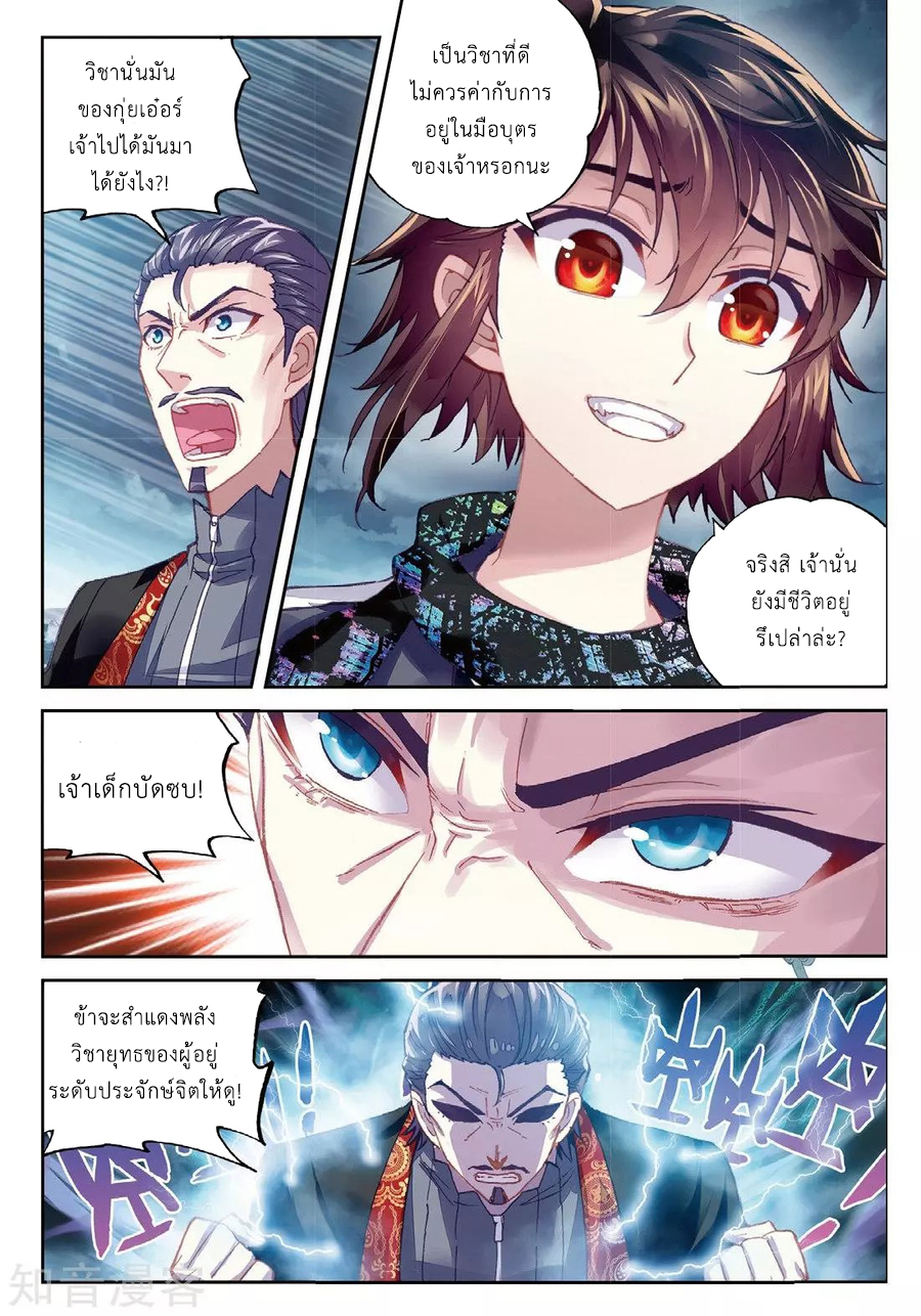 อ่านการ์ตูน Wu Dong Qian Kun 78 ภาพที่ 9