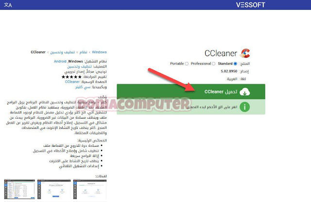 موقع عربي لتحميل برامج الويندوز و الاندرويد مع الشرح 3