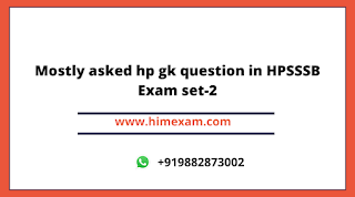 Mostly asked hp gk question in HPSSSB Exam set-2 Mostly asked hp gk question in HPSSSB Exam set-2
