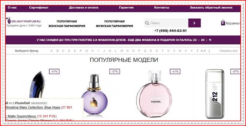 Мошеннический сайт delight-parfum.ru – Отзывы, развод! Фальшивый магазин