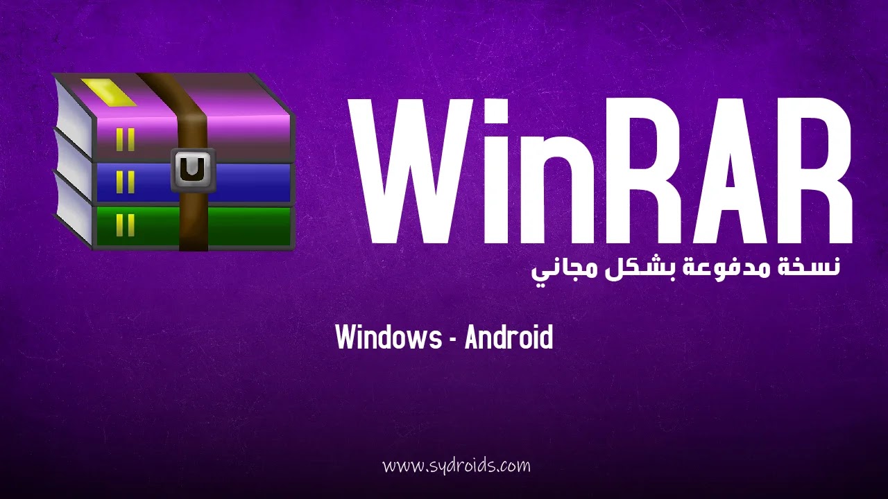 ون رار - WinRAR
