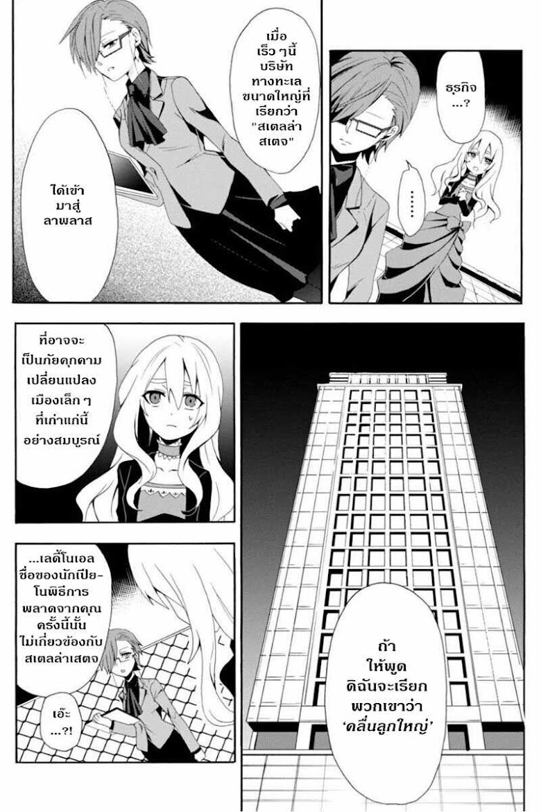 Higyaku no Noel - หน้า 25