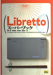 Librettoスーパーブック